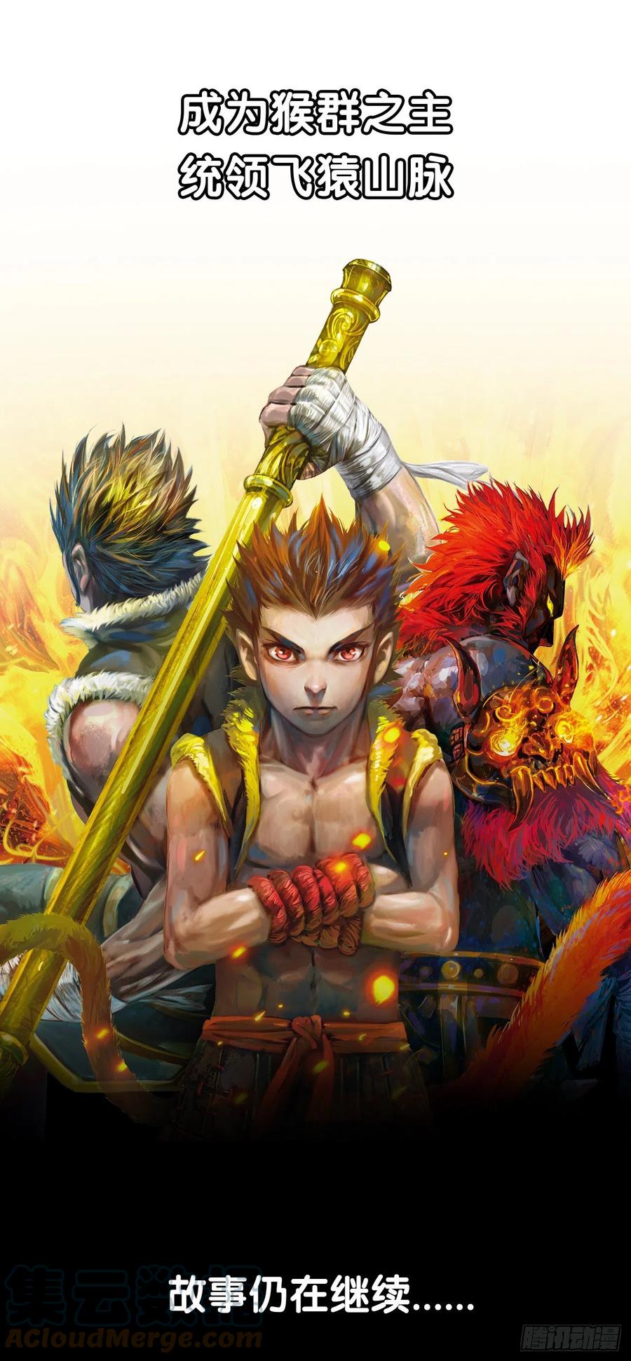 大猿魂（西行纪系列） - 《大猿魂》序章 - 第7张图