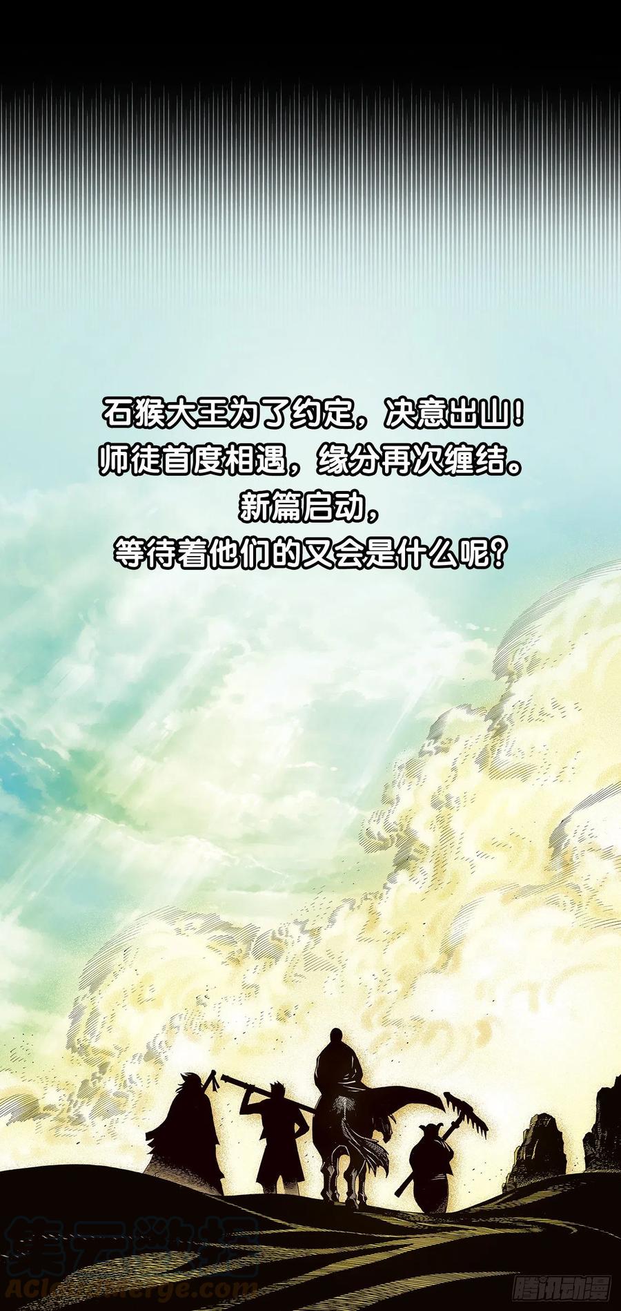 大猿魂（西行纪系列） - 《大猿魂》序章 - 第8张图