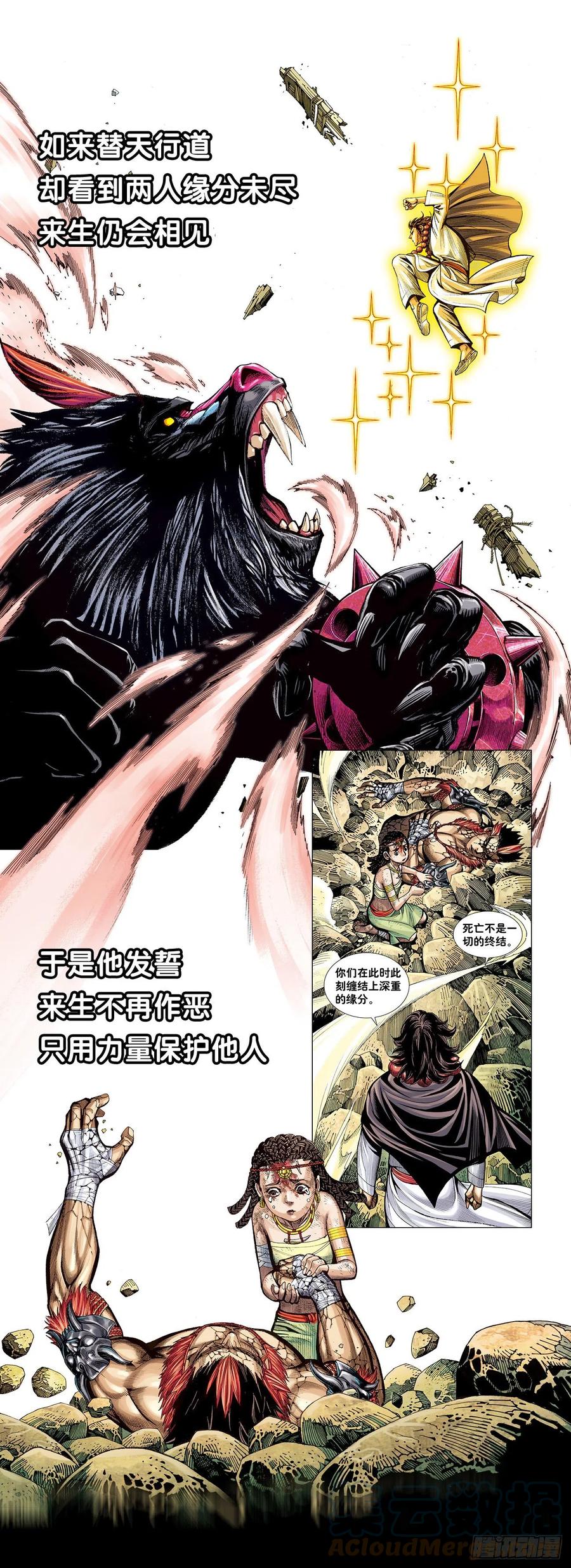 大猿魂（西行纪系列） - 《大猿魂》序章 - 第4张图