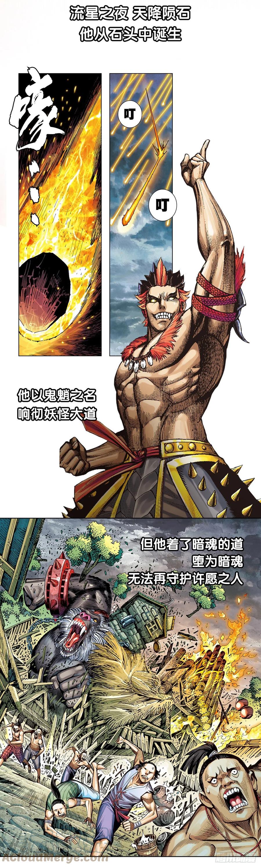 大猿魂（西行纪系列） - 《大猿魂》序章 - 第3张图