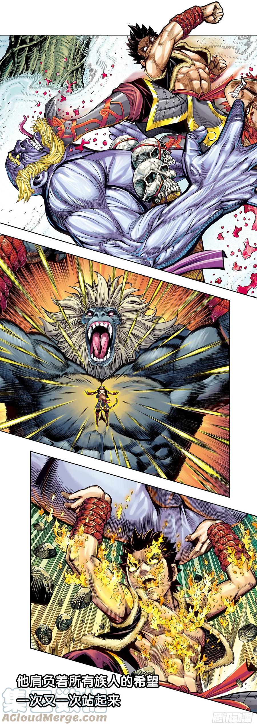 大猿魂（西行纪系列） - 《大猿魂》序章 - 第6张图