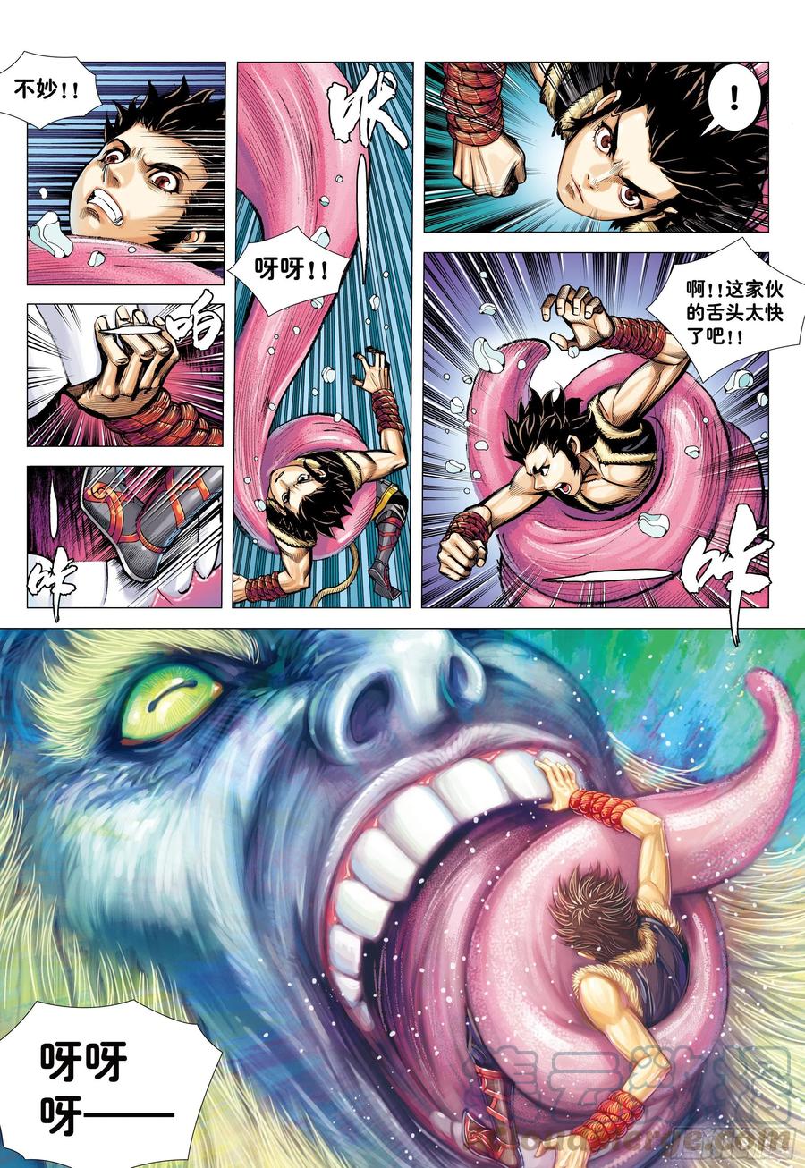 大猿魂（西行纪系列） - 17：没有倒下的理由 - 第29张图