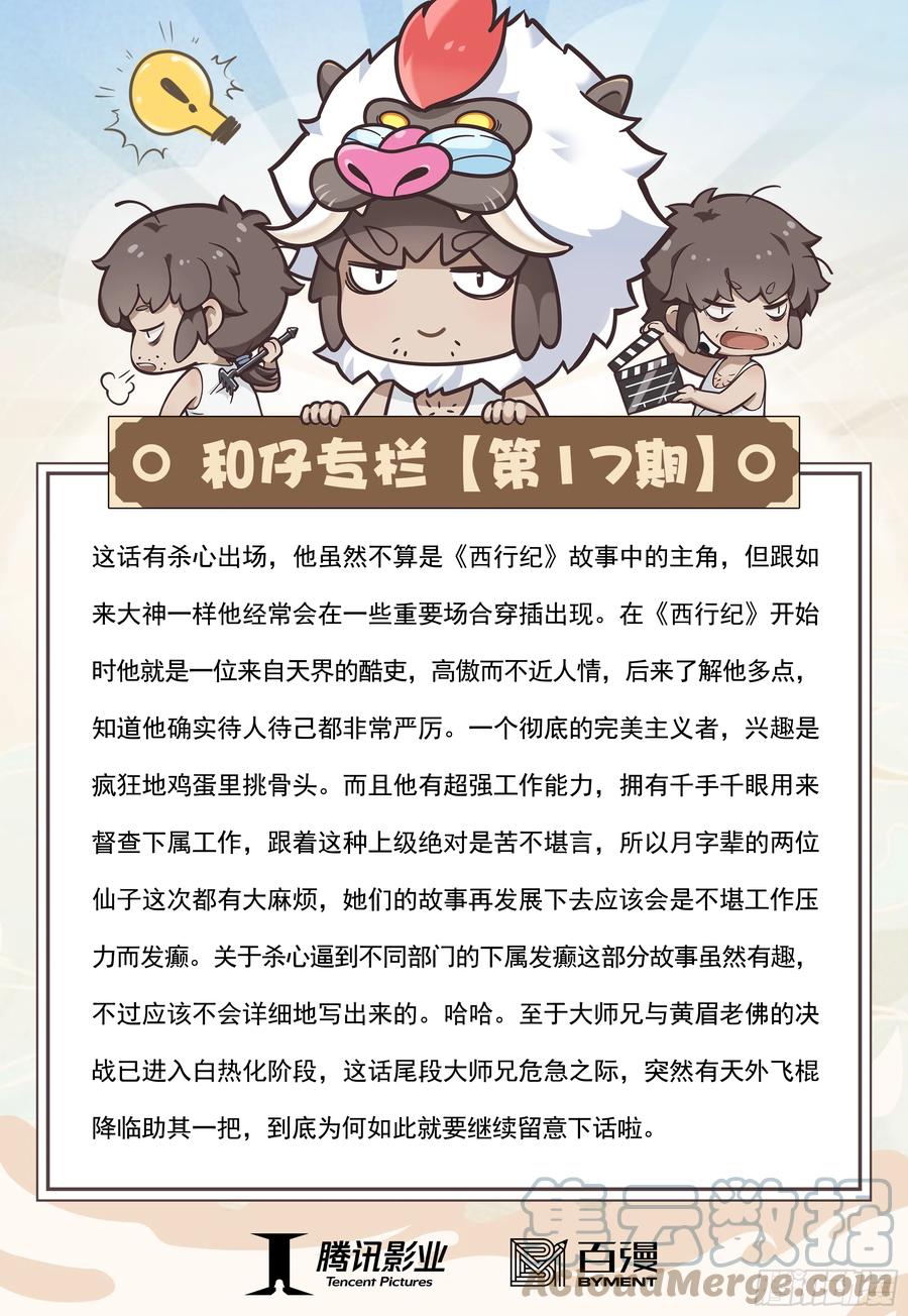 大猿魂（西行纪系列） - 17：没有倒下的理由 - 第35张图