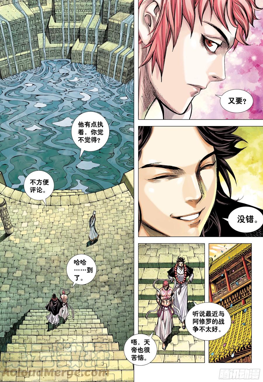 大猿魂（西行纪系列） - 17：没有倒下的理由 - 第7张图