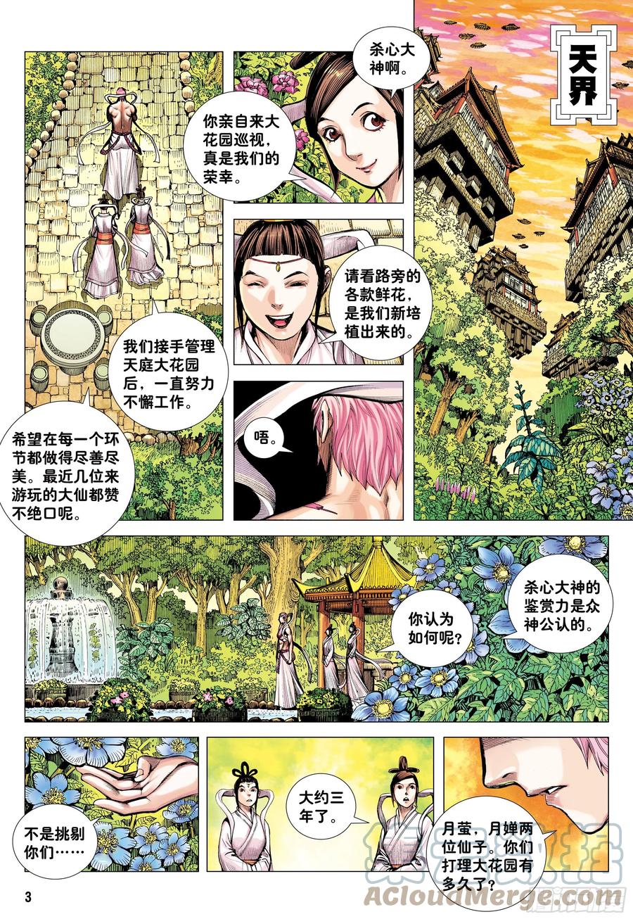 大猿魂（西行纪系列） - 17：没有倒下的理由 - 第3张图