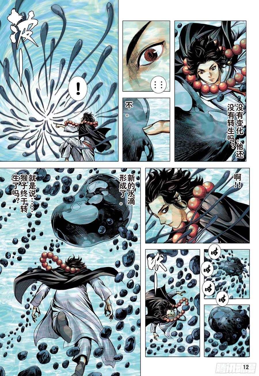 大猿魂（西行纪系列） - 17：没有倒下的理由 - 第12张图