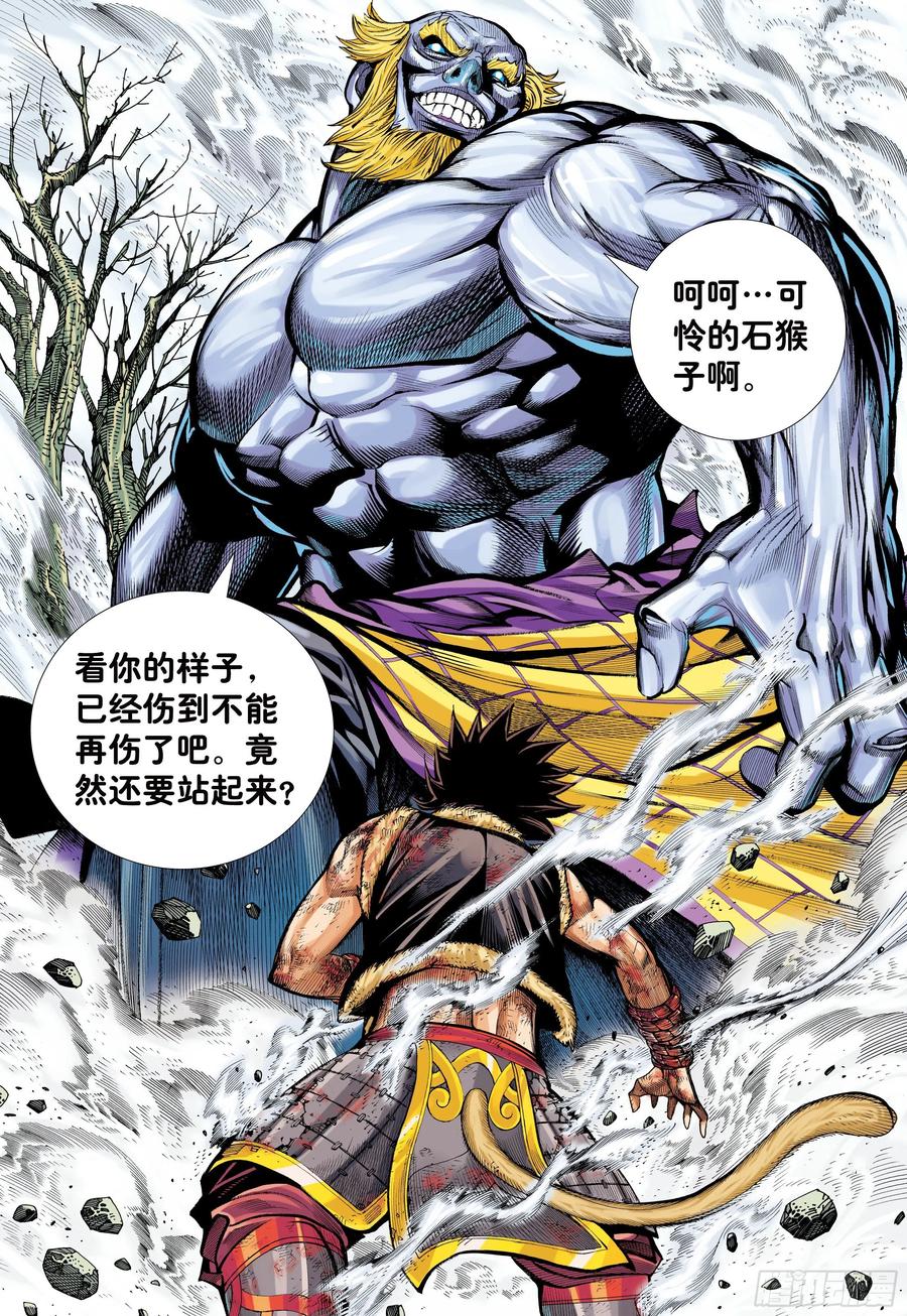 大猿魂（西行纪系列） - 17：没有倒下的理由 - 第14张图