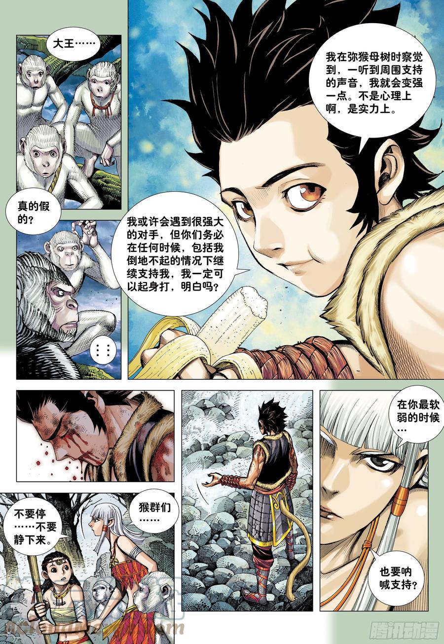 大猿魂（西行纪系列） - 17：没有倒下的理由 - 第17张图