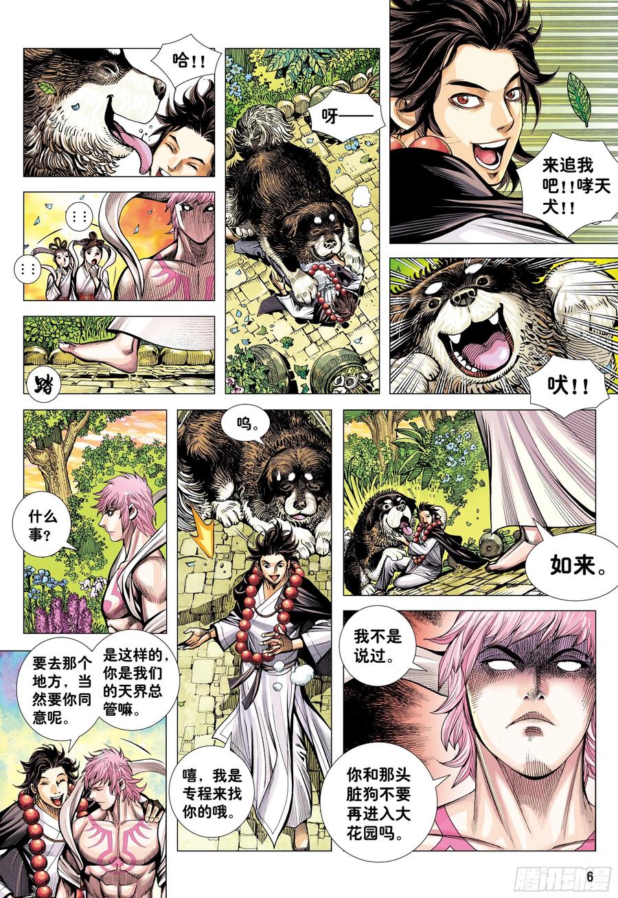 大猿魂（西行纪系列） - 17：没有倒下的理由 - 第6张图