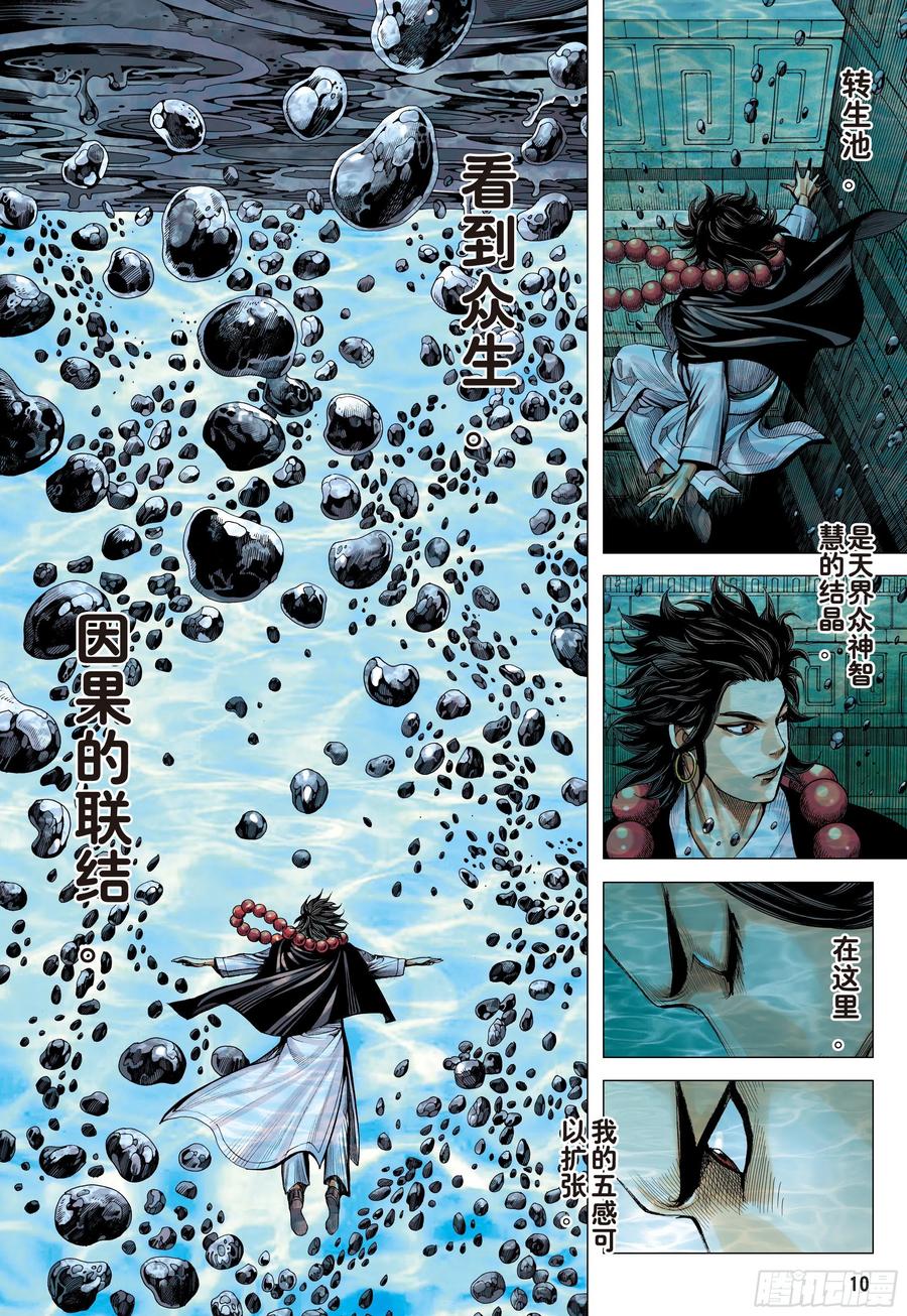 大猿魂（西行纪系列） - 17：没有倒下的理由 - 第10张图