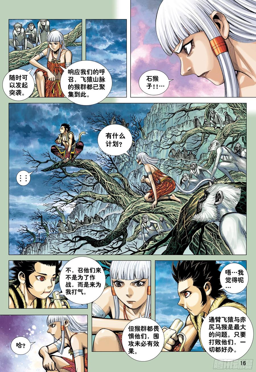 大猿魂（西行纪系列） - 17：没有倒下的理由 - 第16张图