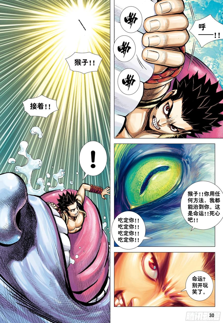 大猿魂（西行纪系列） - 17：没有倒下的理由 - 第30张图