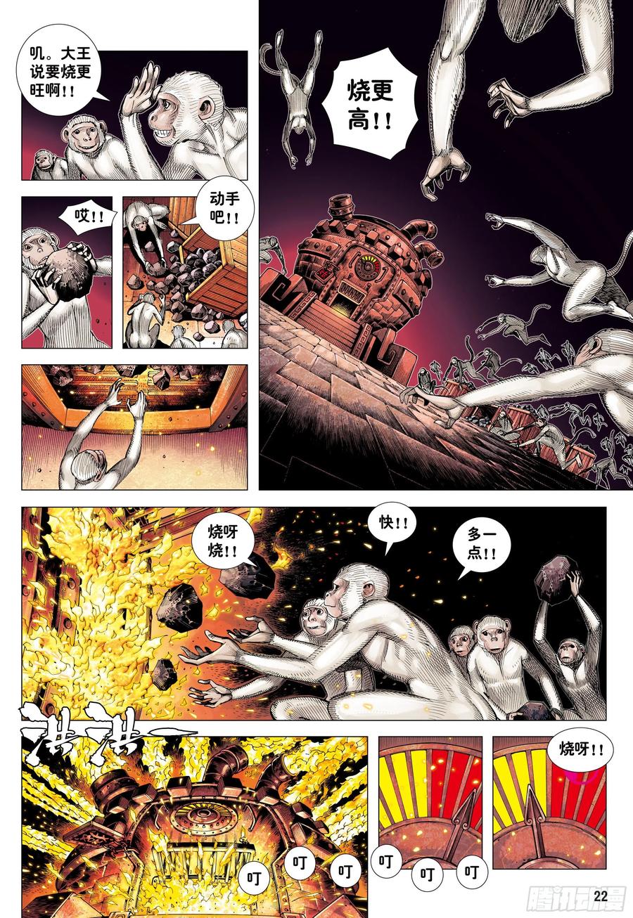 大猿魂（西行纪系列） - 17：没有倒下的理由 - 第22张图