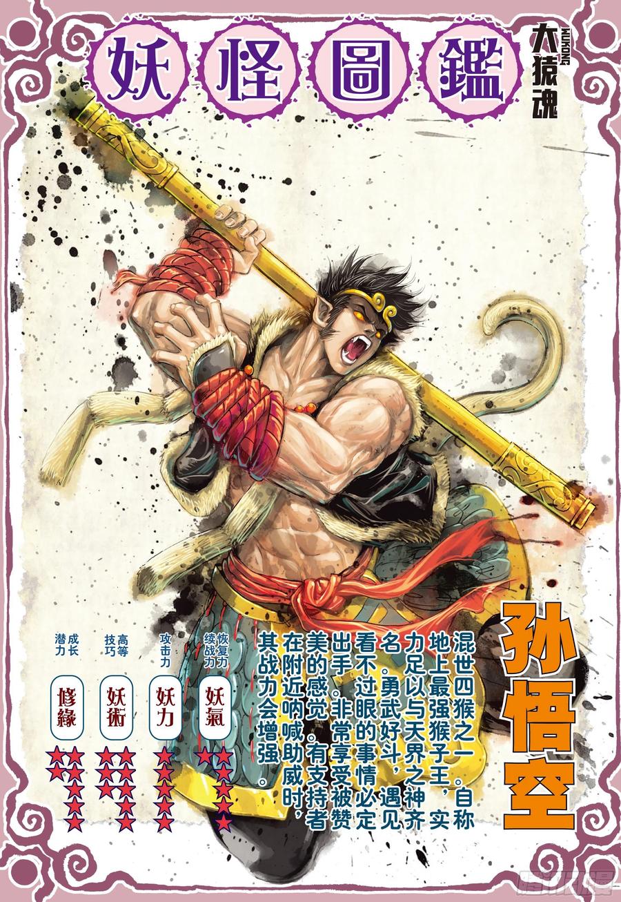 大猿魂（西行纪系列） - 17：没有倒下的理由 - 第32张图