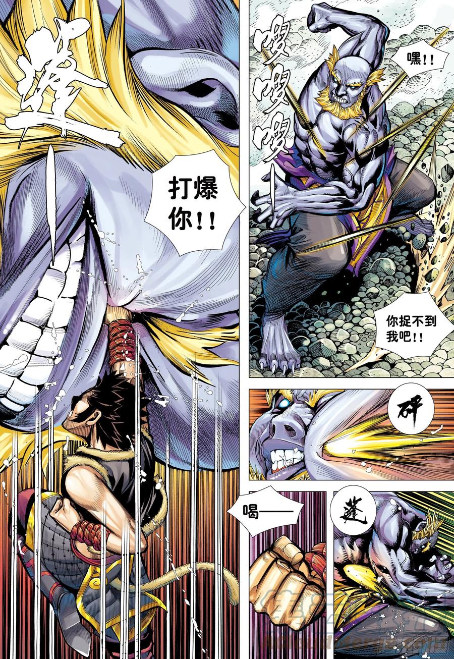 大猿魂（西行纪系列） - 17：没有倒下的理由 - 第27张图