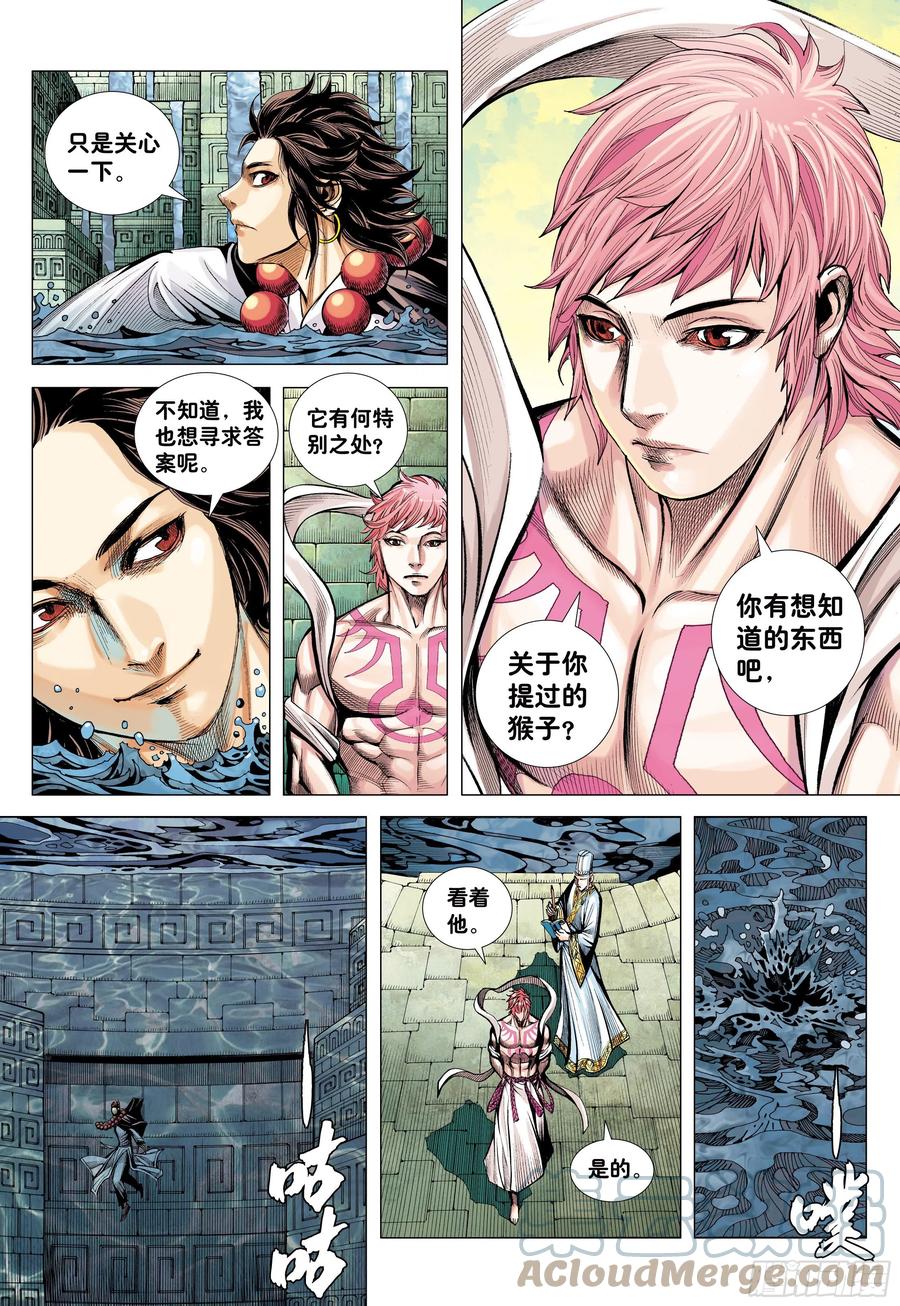 大猿魂（西行纪系列） - 17：没有倒下的理由 - 第9张图