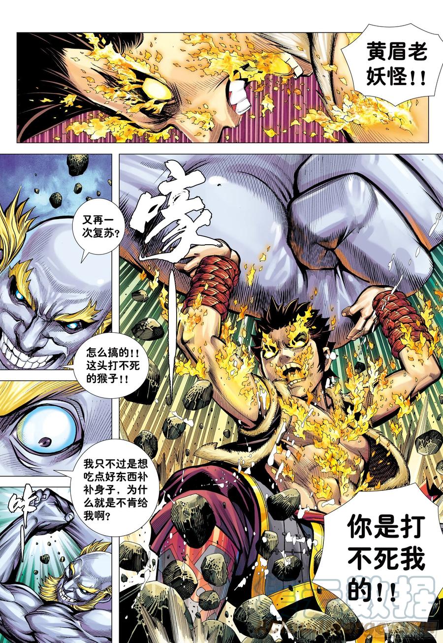 大猿魂（西行纪系列） - 17：没有倒下的理由 - 第23张图