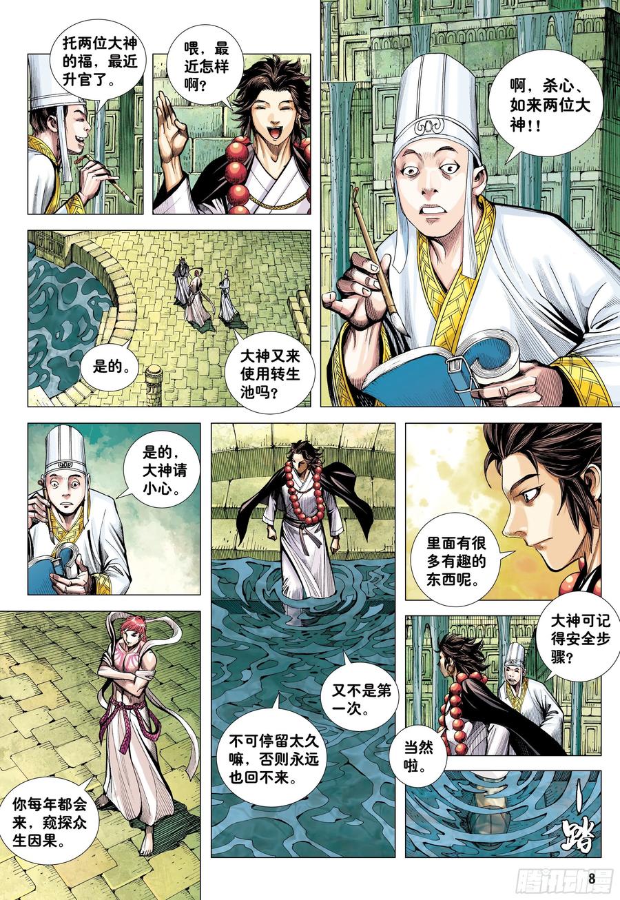 大猿魂（西行纪系列） - 17：没有倒下的理由 - 第8张图