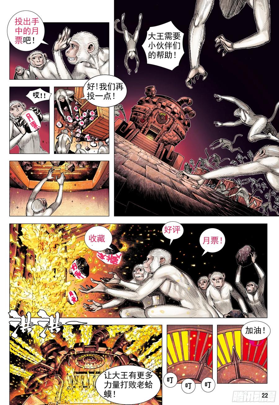 大猿魂（西行纪系列） - 17：没有倒下的理由 - 第34张图