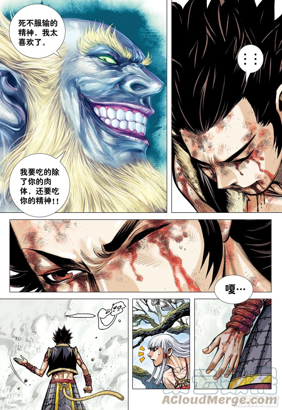 大猿魂（西行纪系列） - 17：没有倒下的理由 - 第15张图