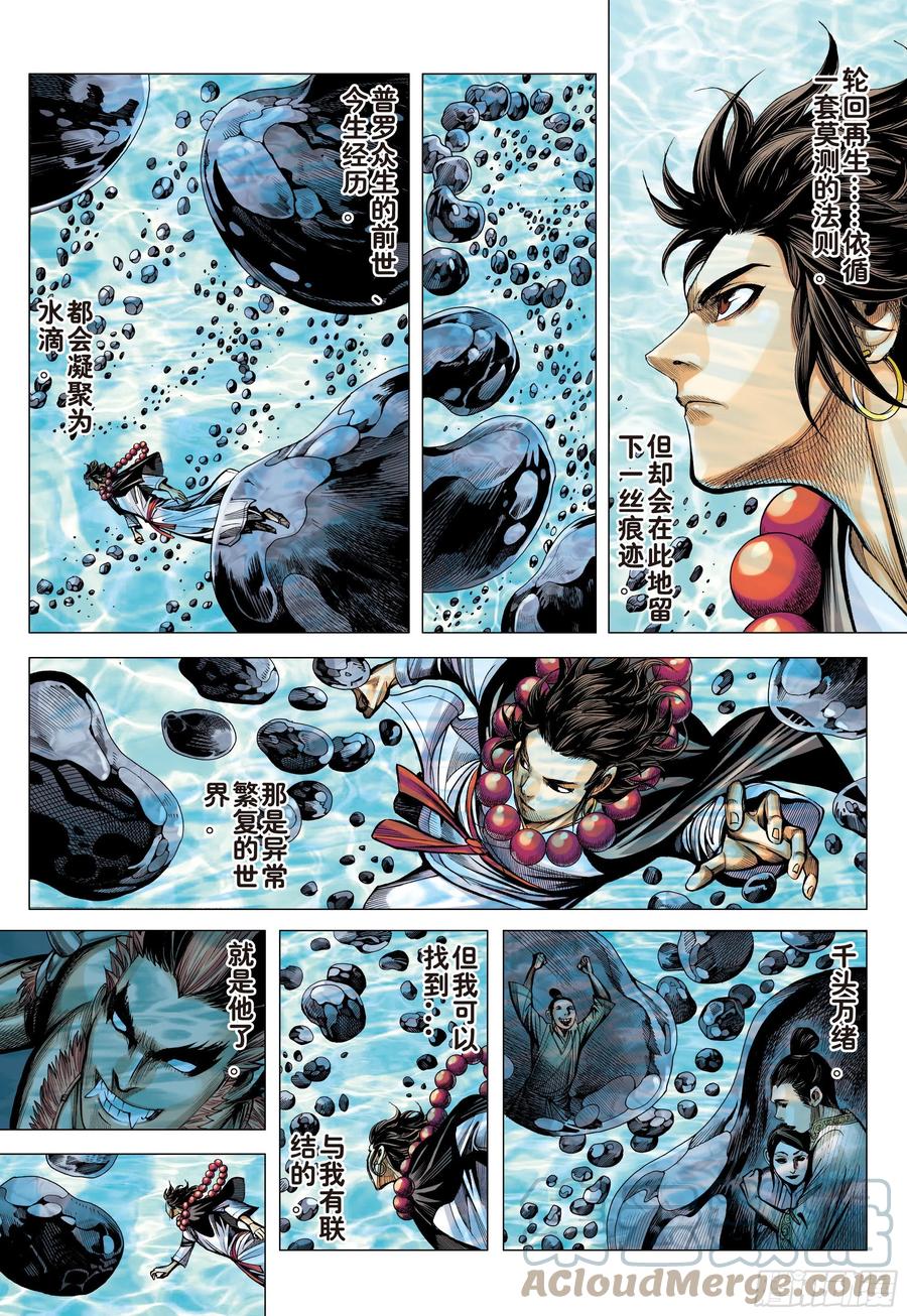 大猿魂（西行纪系列） - 17：没有倒下的理由 - 第11张图