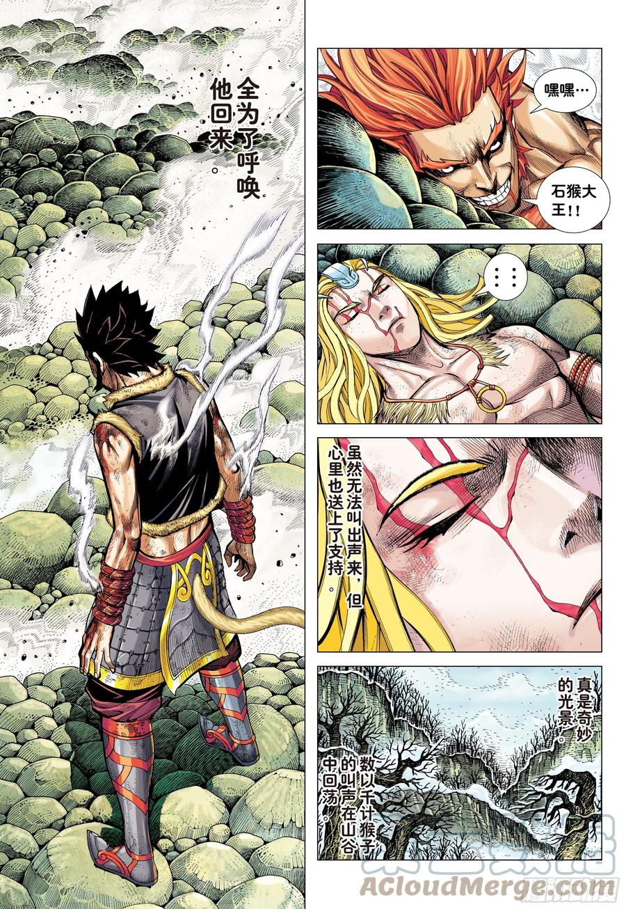 大猿魂（西行纪系列） - 17：没有倒下的理由 - 第19张图