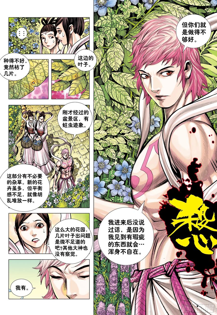 大猿魂（西行纪系列） - 17：没有倒下的理由 - 第4张图