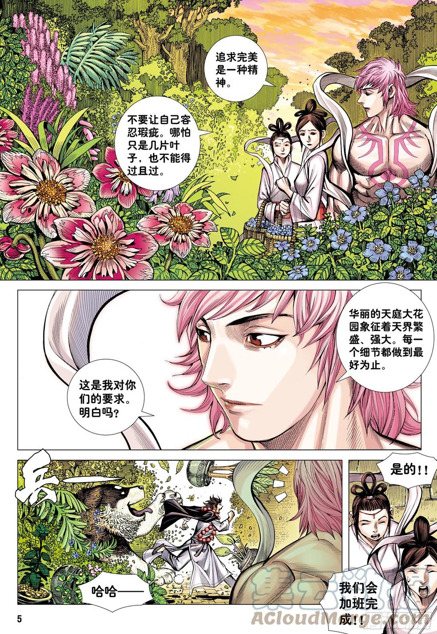 大猿魂（西行纪系列） - 17：没有倒下的理由 - 第5张图