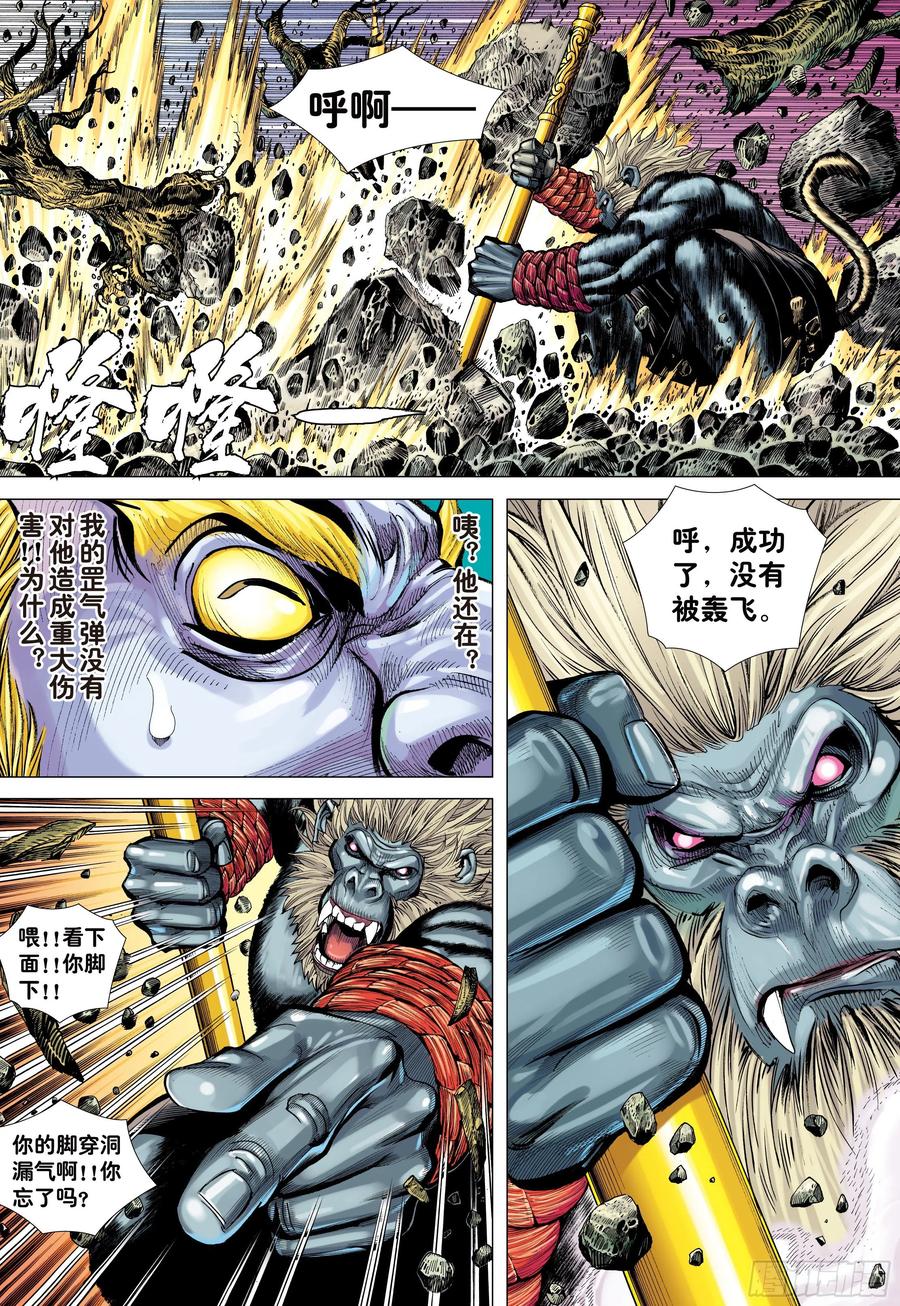 大猿魂（西行纪系列） - 18：如意金箍棒 - 第13张图