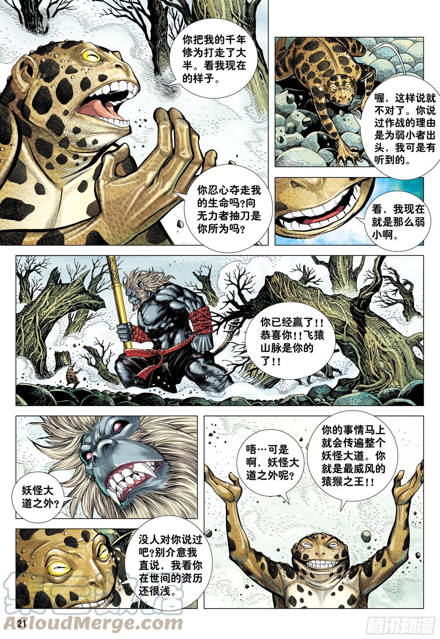 大猿魂（西行纪系列） - 18：如意金箍棒 - 第20张图