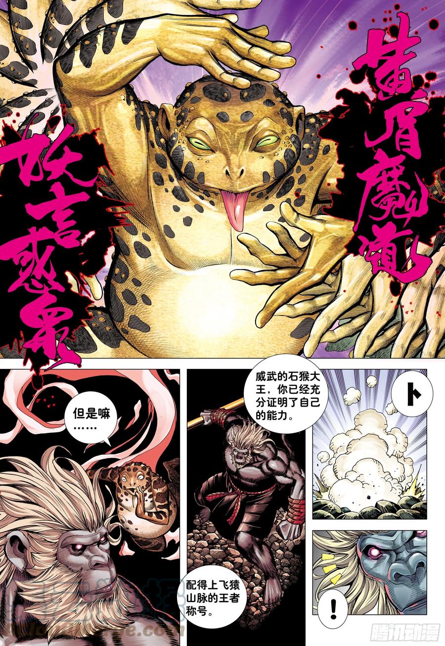 大猿魂（西行纪系列） - 18：如意金箍棒 - 第22张图