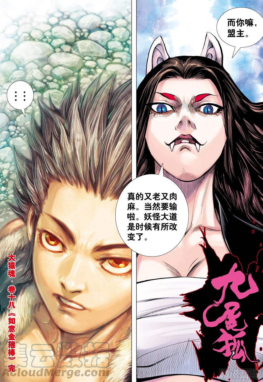 大猿魂（西行纪系列） - 18：如意金箍棒 - 第30张图