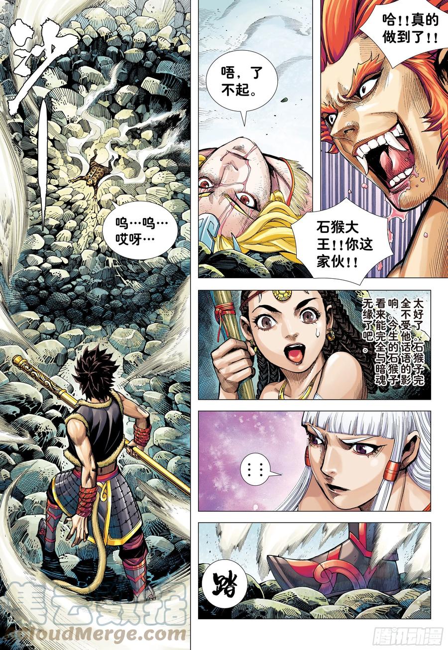 大猿魂（西行纪系列） - 18：如意金箍棒 - 第28张图