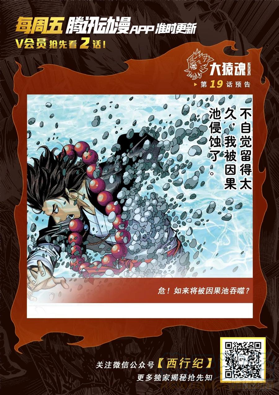 大猿魂（西行纪系列） - 18：如意金箍棒 - 第32张图