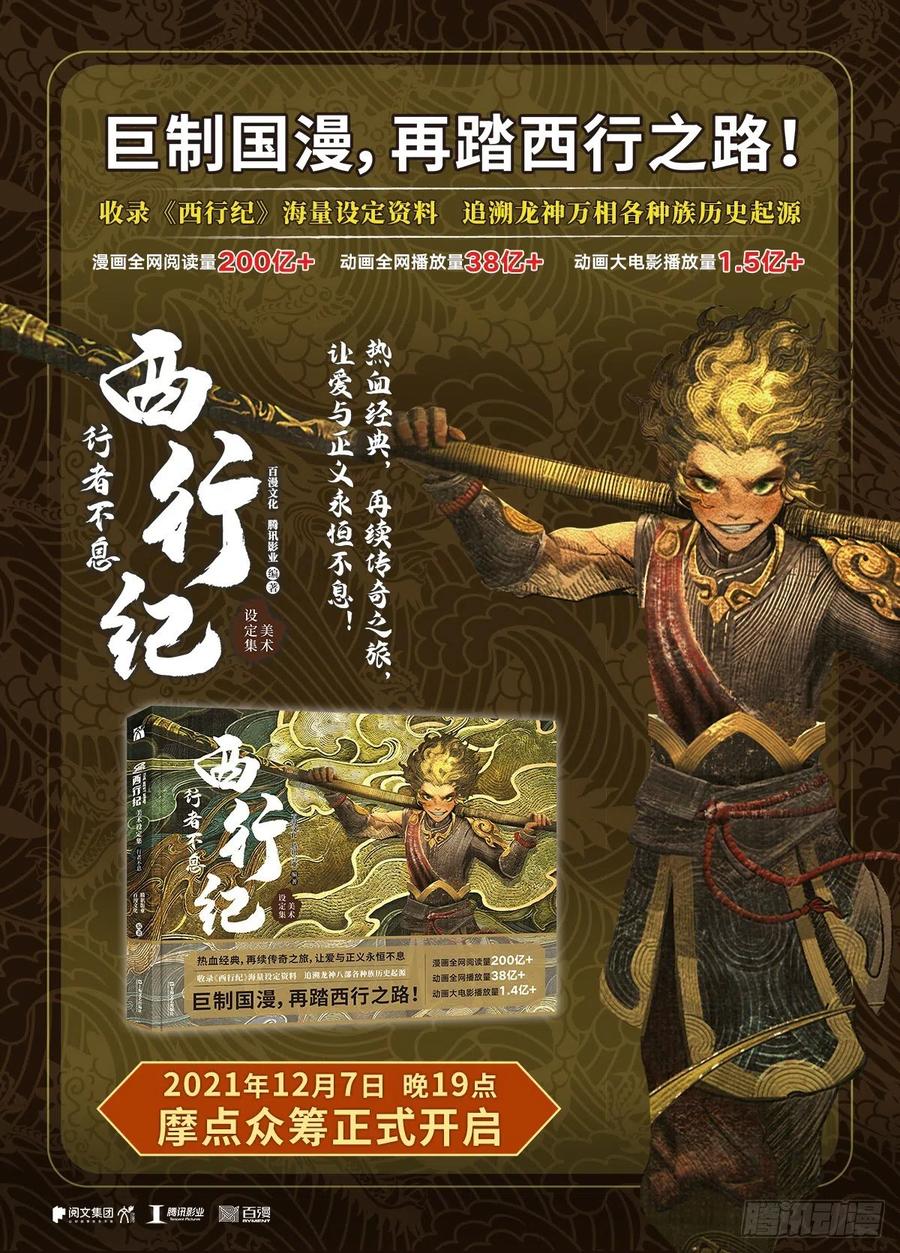 大猿魂（西行纪系列） - 18：如意金箍棒 - 第35张图