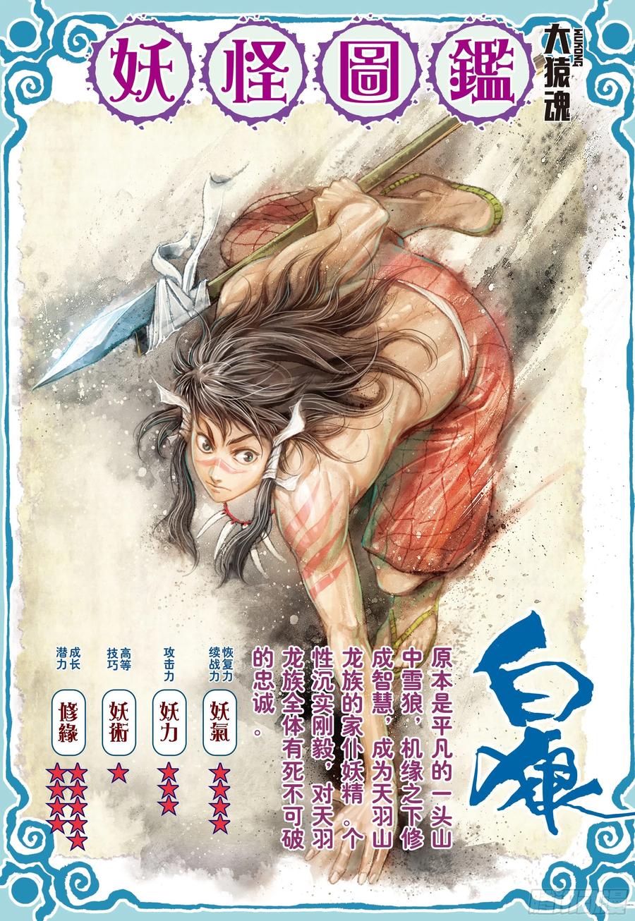 大猿魂（西行纪系列） - 18：如意金箍棒 - 第31张图