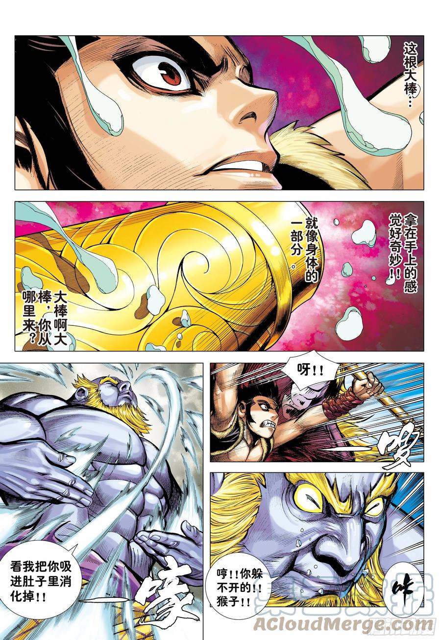 大猿魂（西行纪系列） - 18：如意金箍棒 - 第2张图