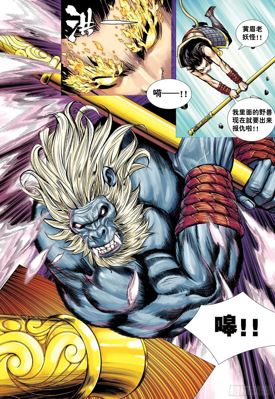 大猿魂（西行纪系列） - 18：如意金箍棒 - 第9张图