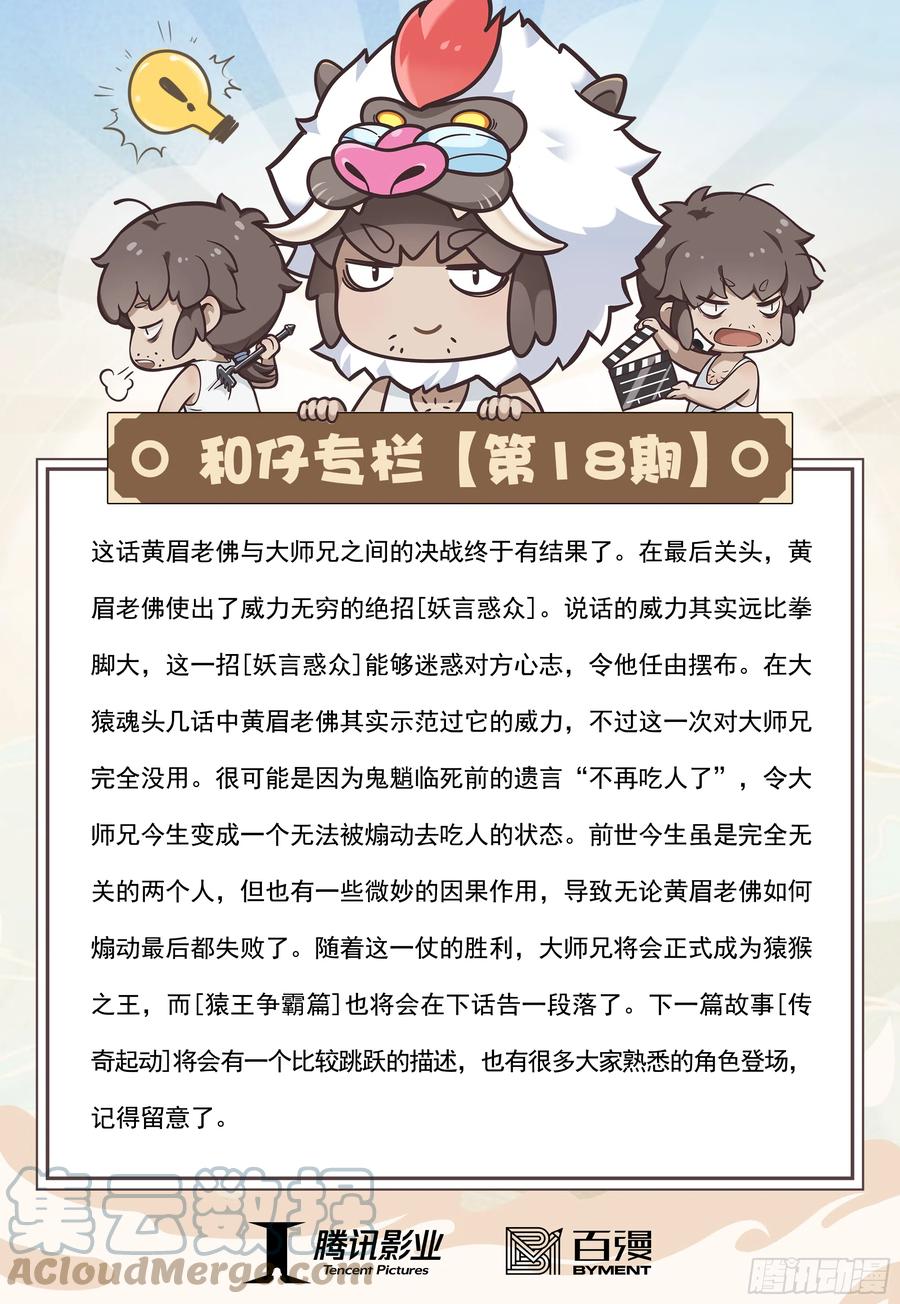 大猿魂（西行纪系列） - 18：如意金箍棒 - 第34张图