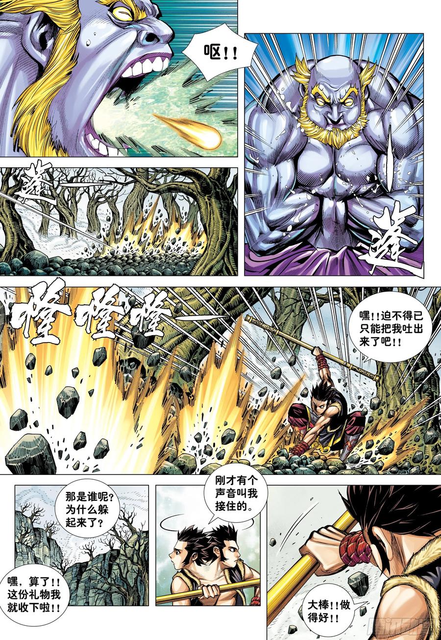 大猿魂（西行纪系列） - 18：如意金箍棒 - 第5张图