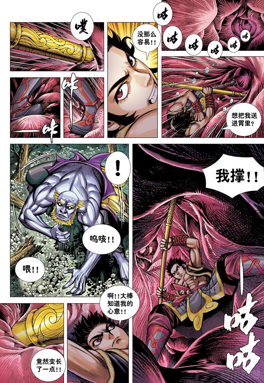 大猿魂（西行纪系列） - 18：如意金箍棒 - 第3张图