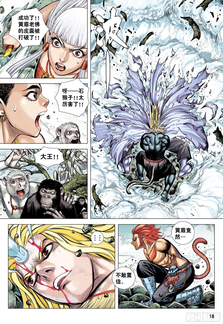 大猿魂（西行纪系列） - 18：如意金箍棒 - 第17张图