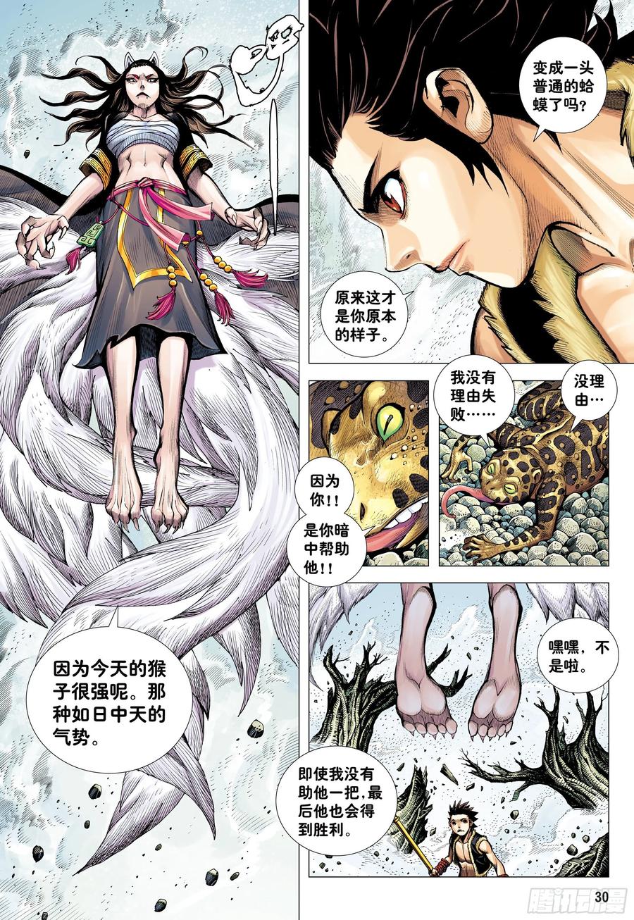 大猿魂（西行纪系列） - 18：如意金箍棒 - 第29张图