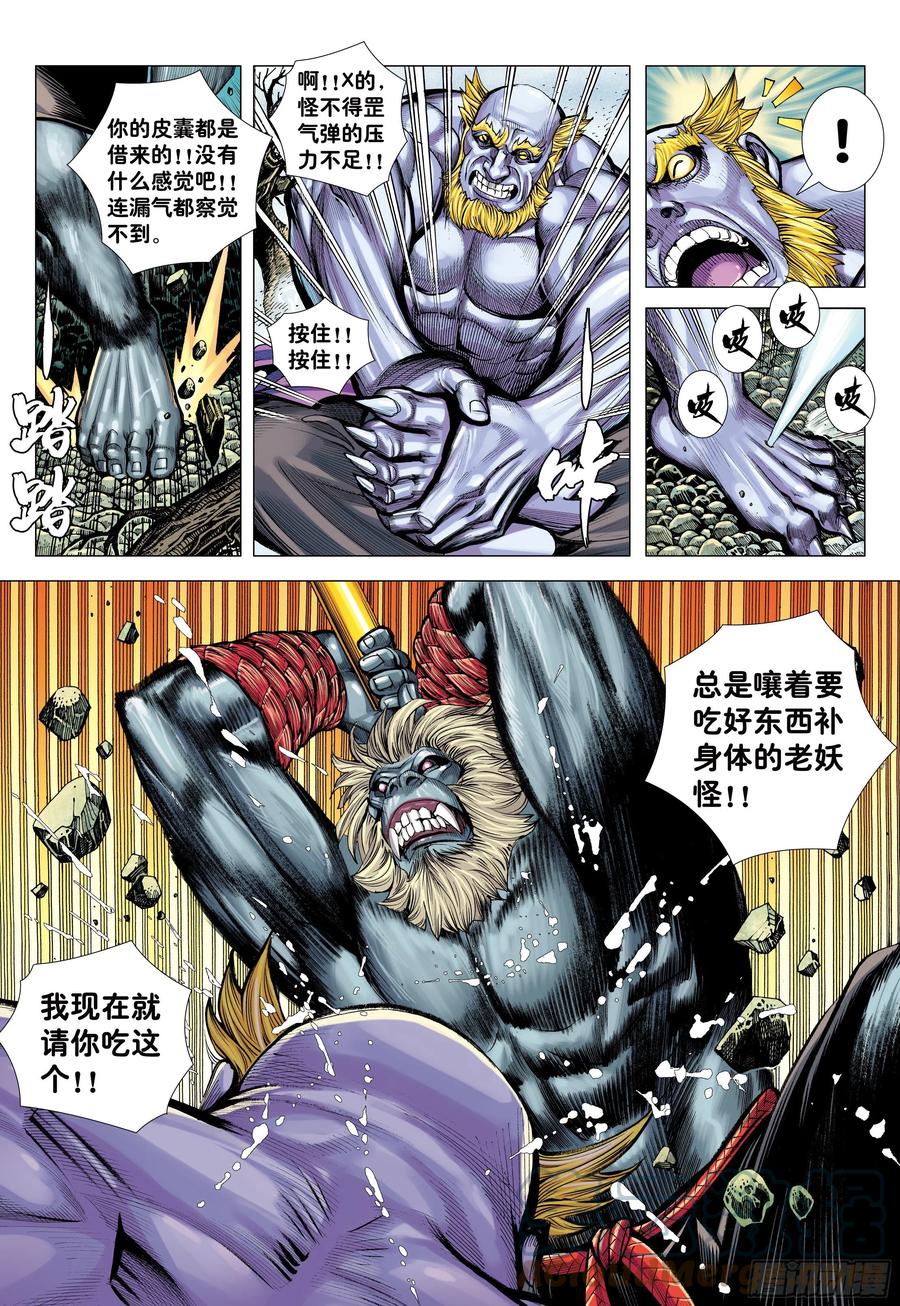 大猿魂（西行纪系列） - 18：如意金箍棒 - 第14张图