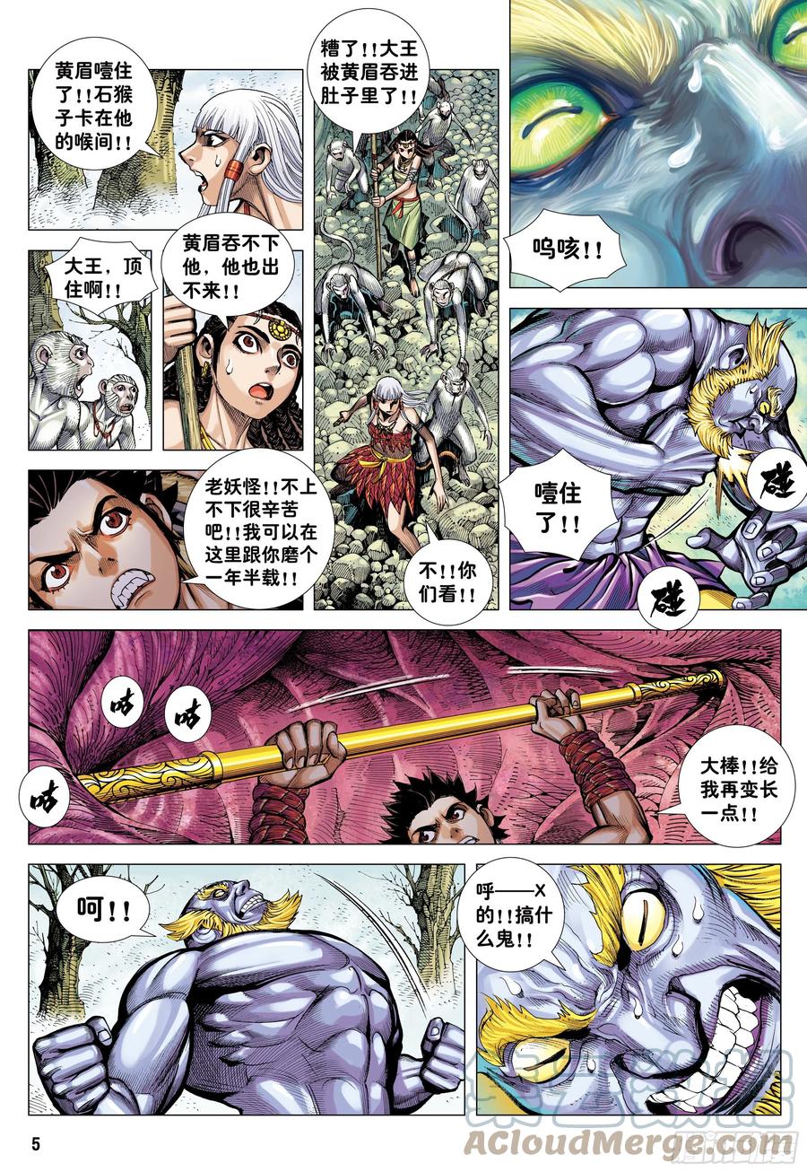 大猿魂（西行纪系列） - 18：如意金箍棒 - 第4张图