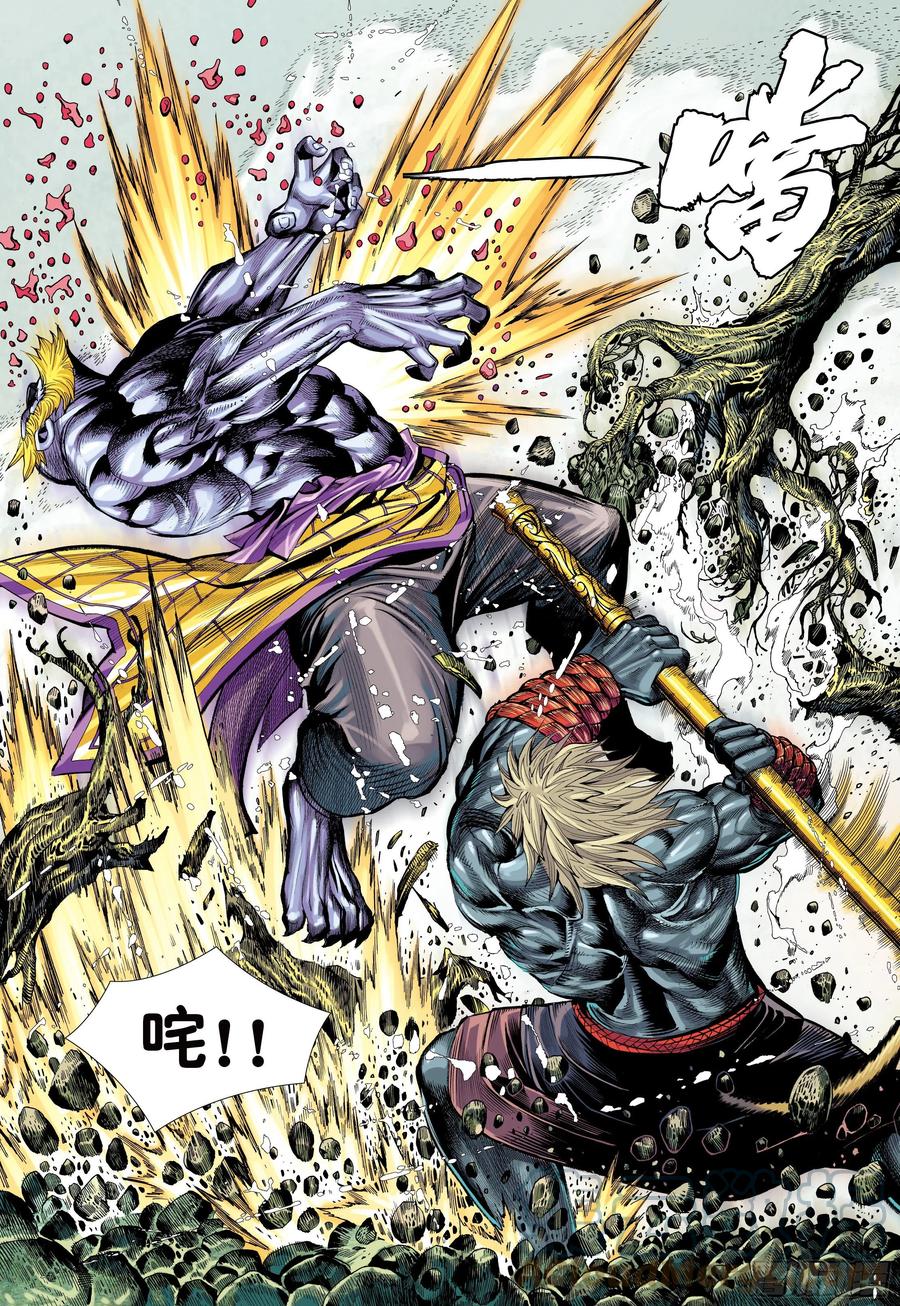 大猿魂（西行纪系列） - 18：如意金箍棒 - 第10张图