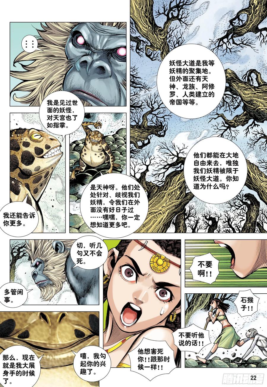 大猿魂（西行纪系列） - 18：如意金箍棒 - 第21张图