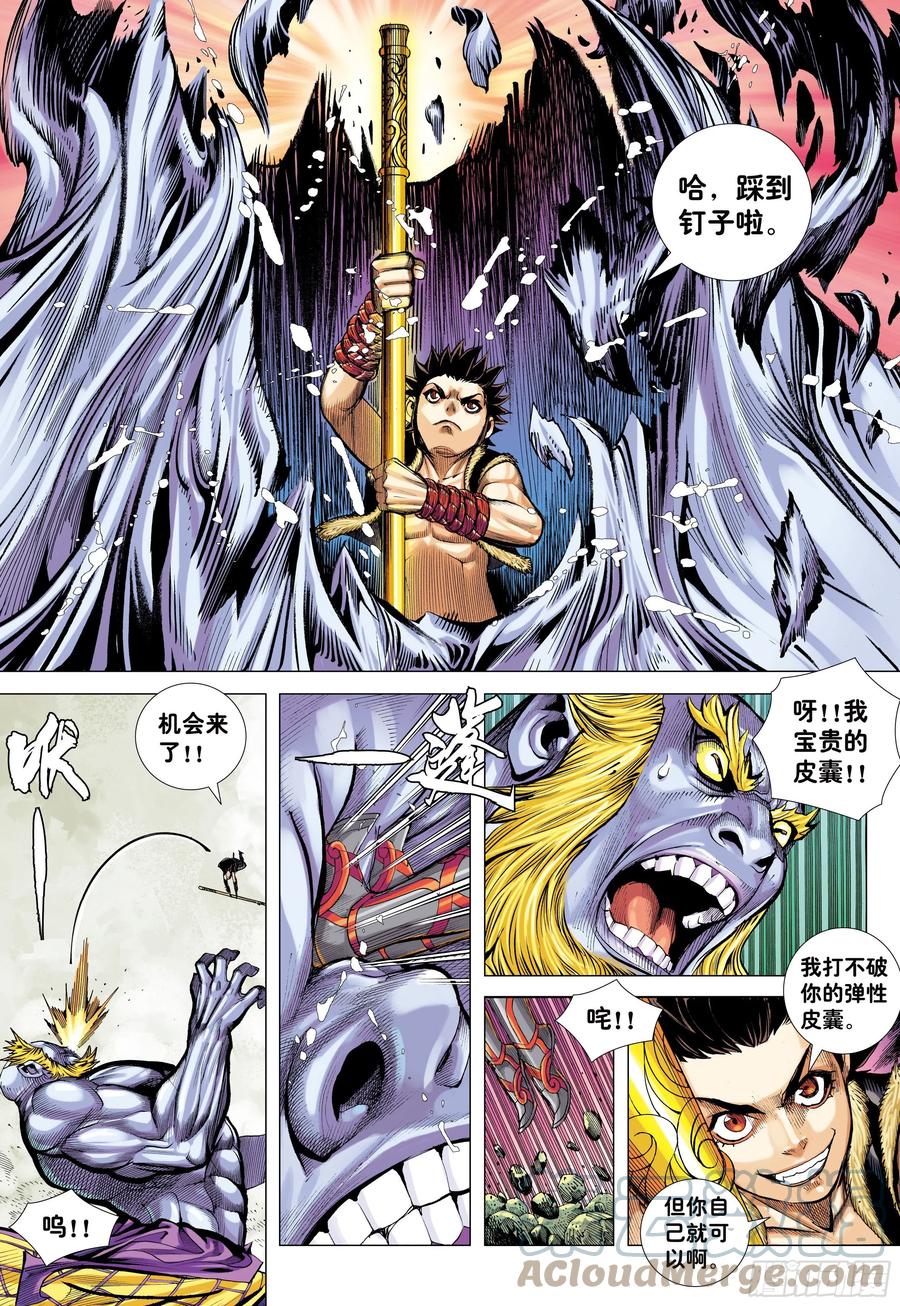 大猿魂（西行纪系列） - 18：如意金箍棒 - 第8张图