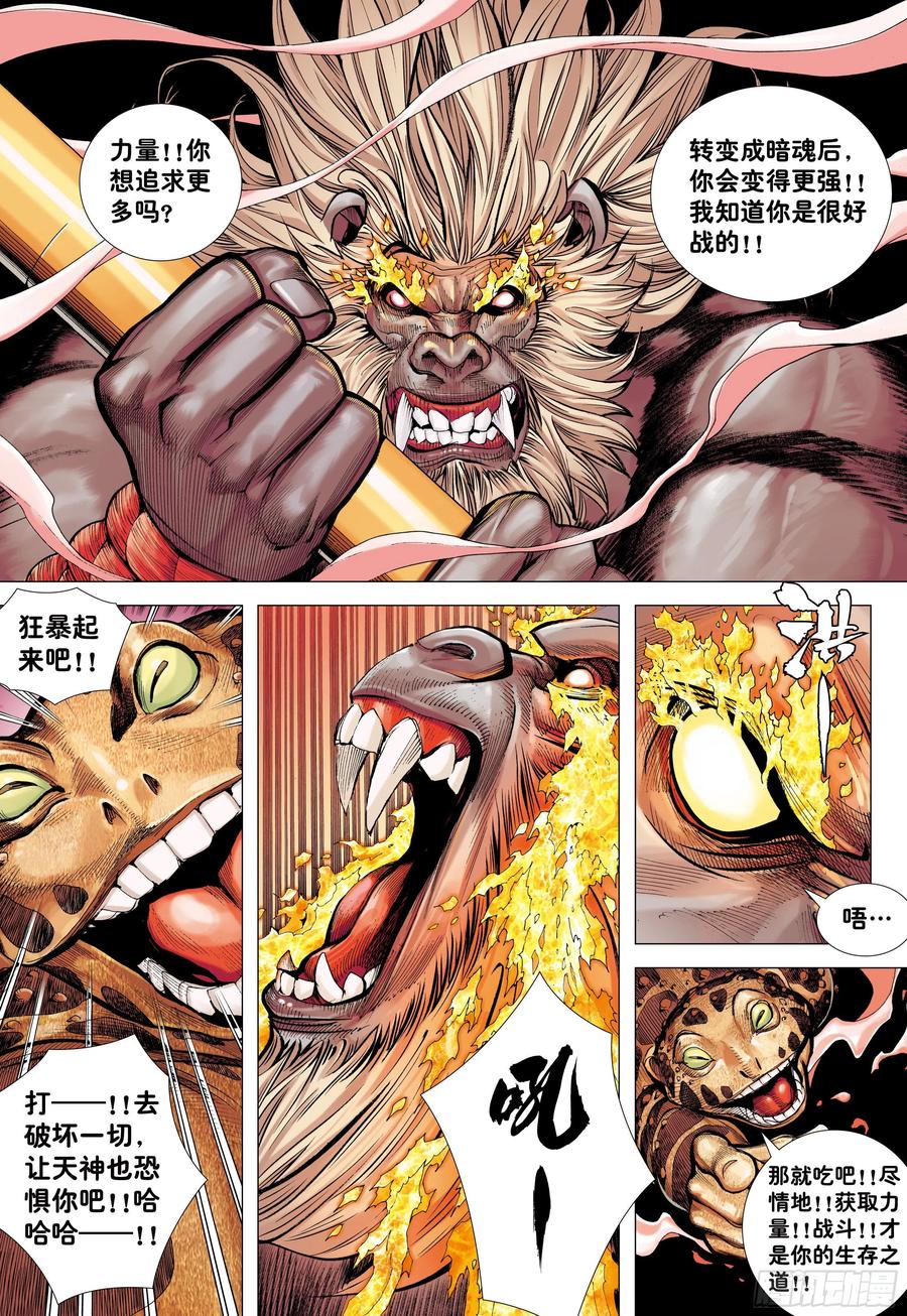 大猿魂（西行纪系列） - 18：如意金箍棒 - 第25张图