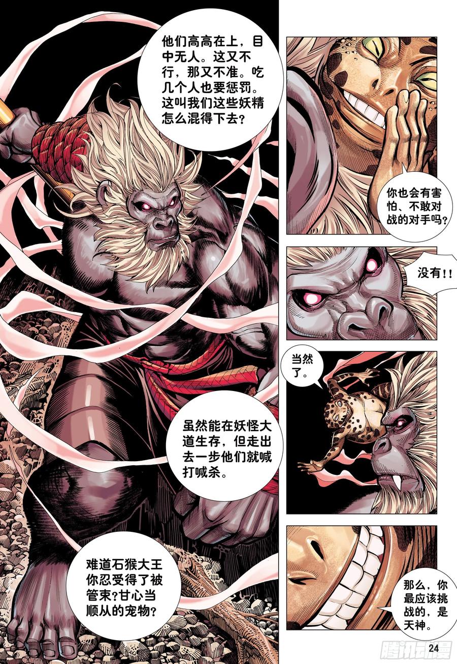 大猿魂（西行纪系列） - 18：如意金箍棒 - 第23张图